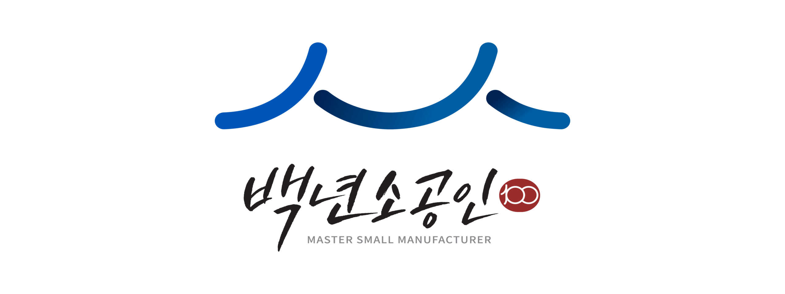 백년소공인 인사말 배너